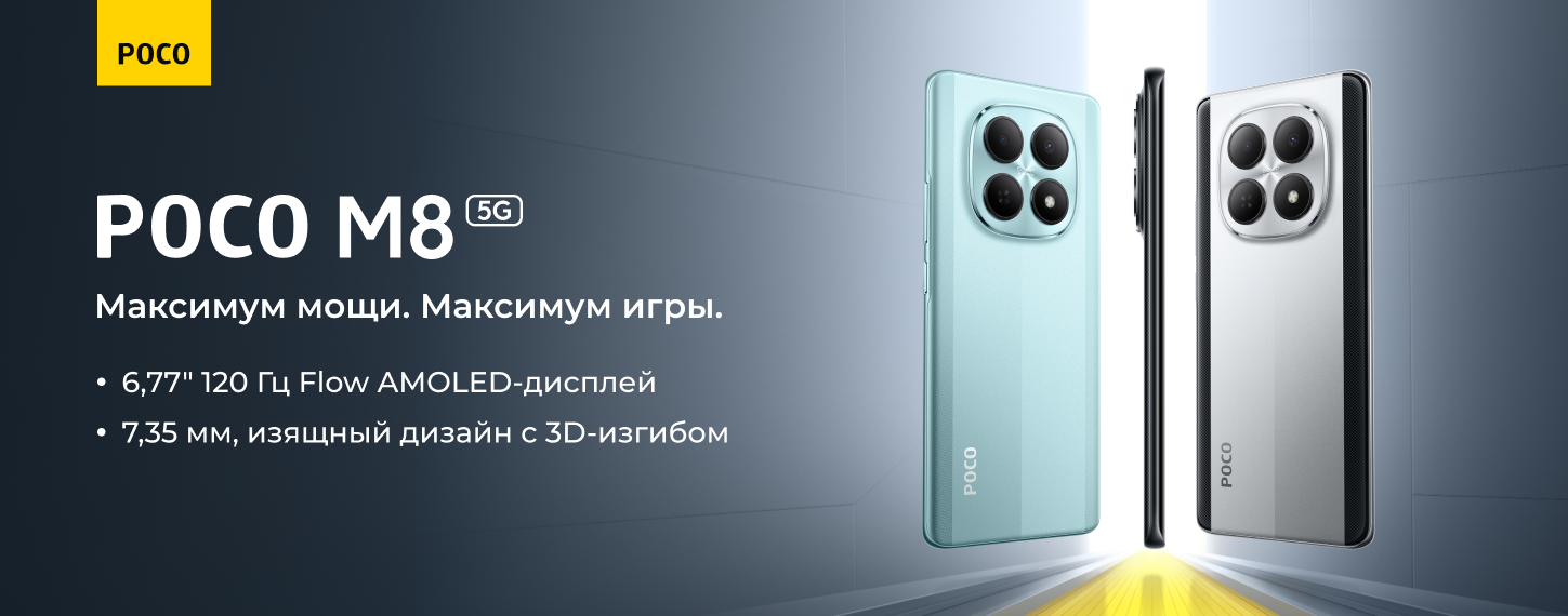 Новинка POCO M8